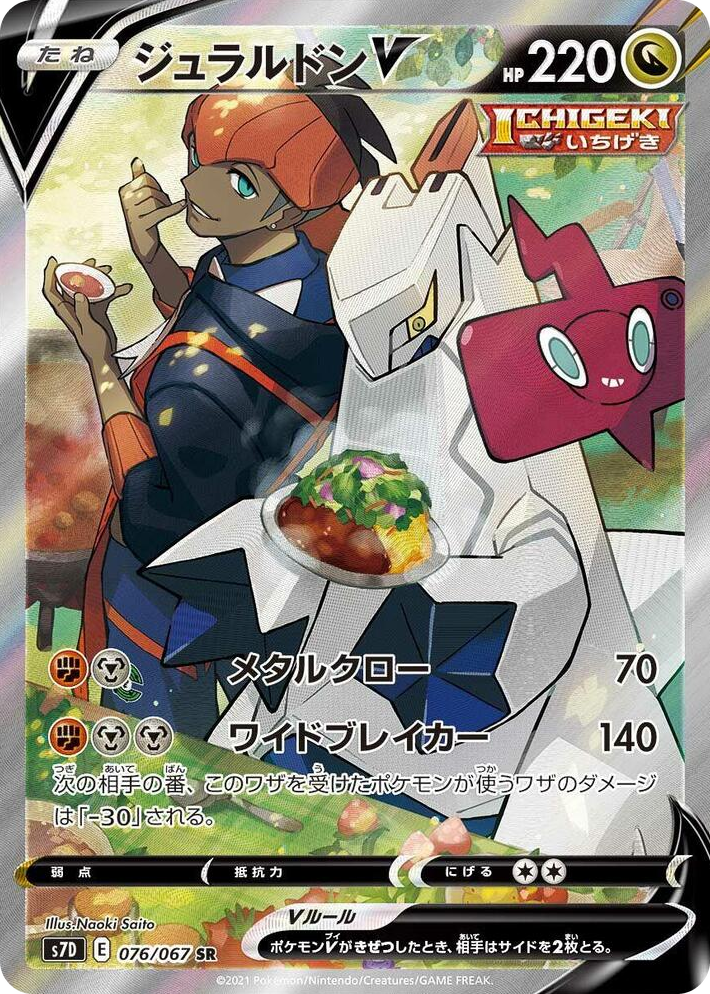 0076 Duraludon V Super Rare Skyscraping Perfection