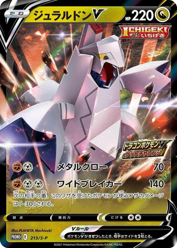 0213 Duraludon V - 213/S-P Common S-P: Sword & Shield Promos