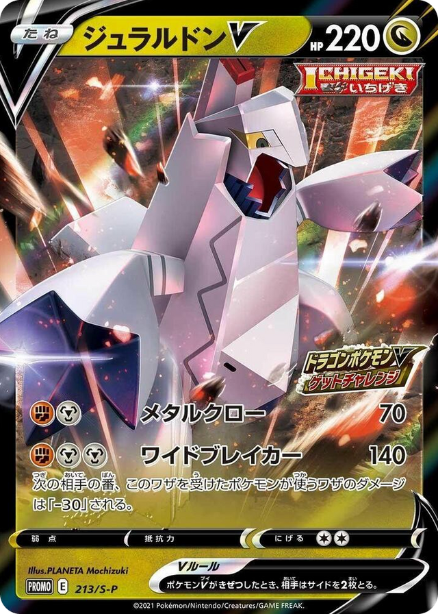 0213 Duraludon V - 213/S-P Common S-P: Sword & Shield Promos