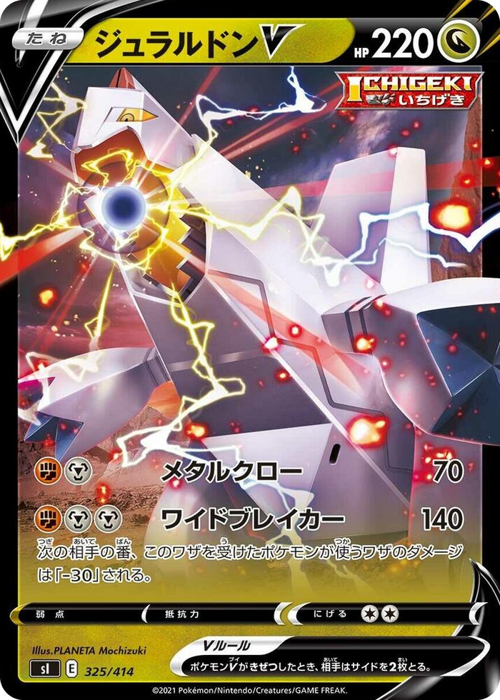 Duraludon V #325 - Start Deck 100 Japanese Pokemon card