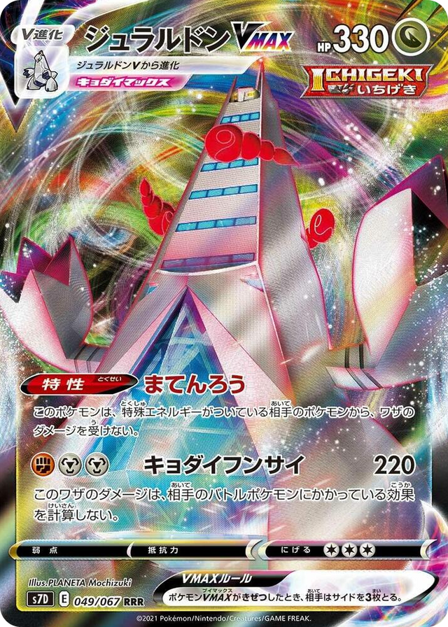 0049 Duraludon VMAX Triple Rare Skyscraping Perfection