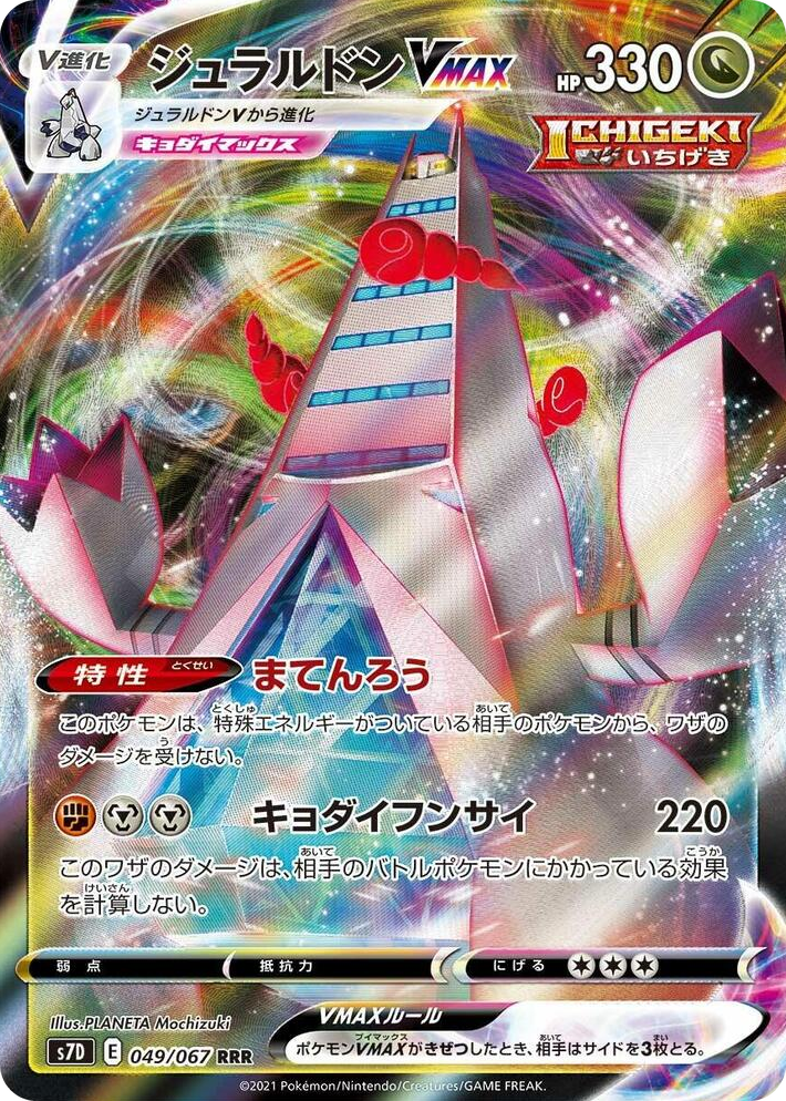 0049 Duraludon VMAX Triple Rare Skyscraping Perfection