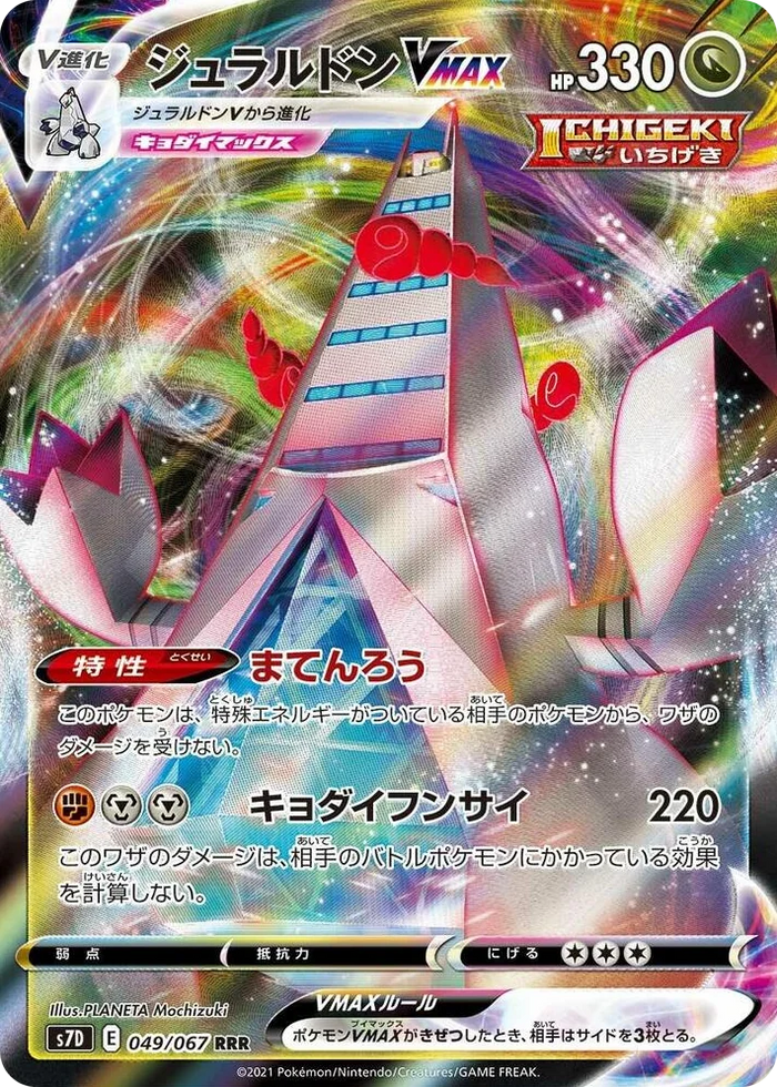 0049 Duraludon VMAX Triple Rare Skyscraping Perfection