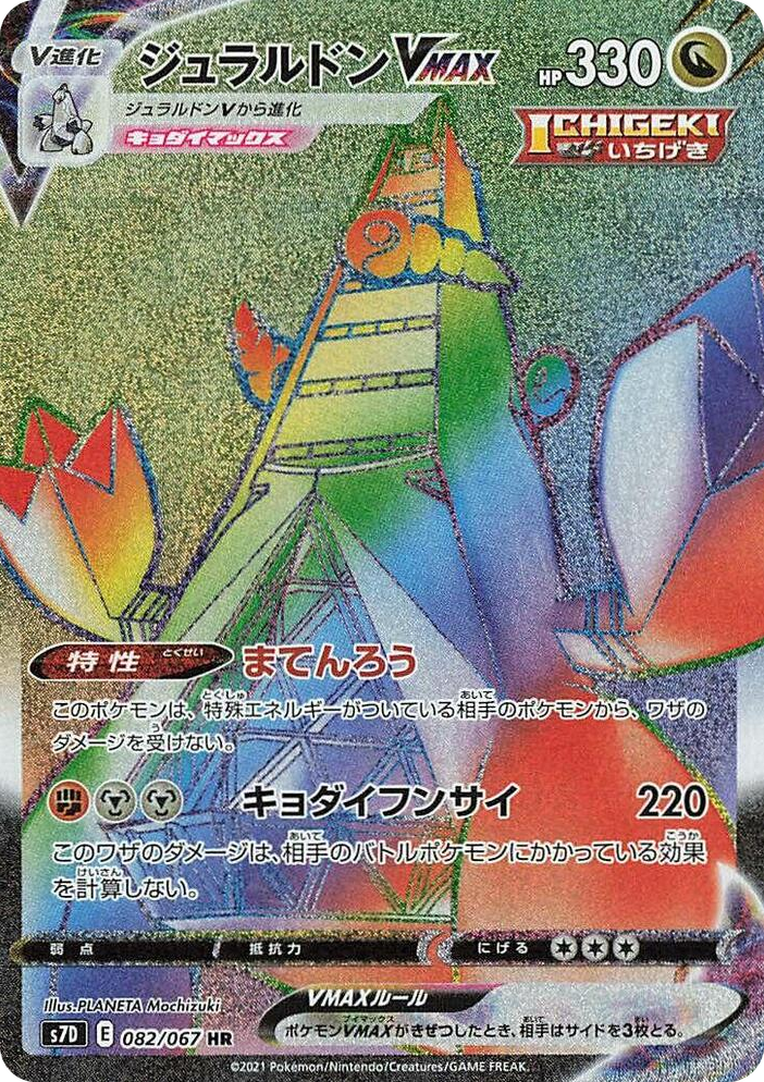 0082 Duraludon VMAX Hyper Rare Skyscraping Perfection