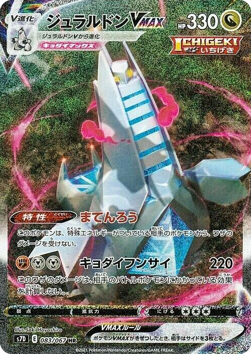0083 Duraludon VMAX Hyper Rare Skyscraping Perfection