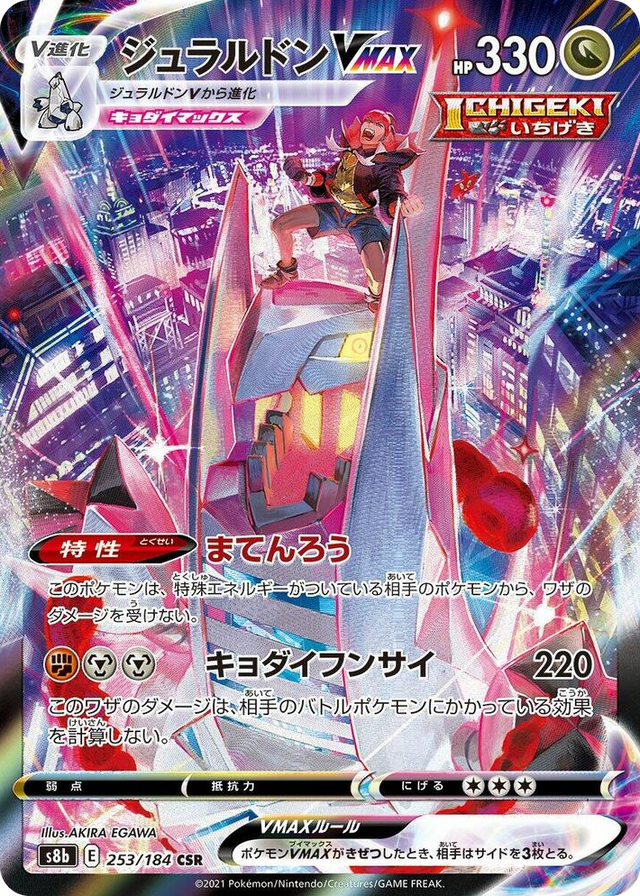 0253 Duraludon VMAX Character Super Rare VMAX Climax