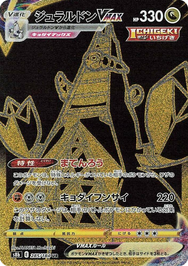 0285 Duraludon VMAX Ultra Rare VMAX Climax