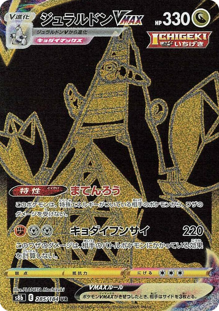 0285 Duraludon VMAX Ultra Rare VMAX Climax