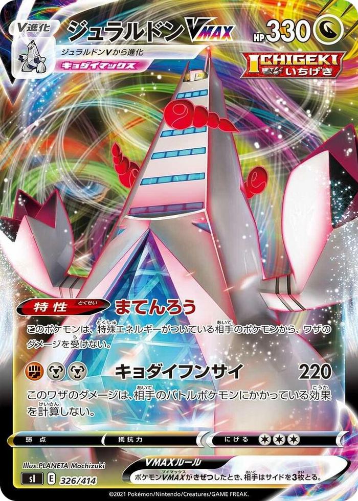 Duraludon VMAX #326 - Start Deck 100 Japanese Pokemon card