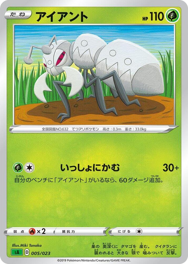 0005 Durant None Grass Starter Set V