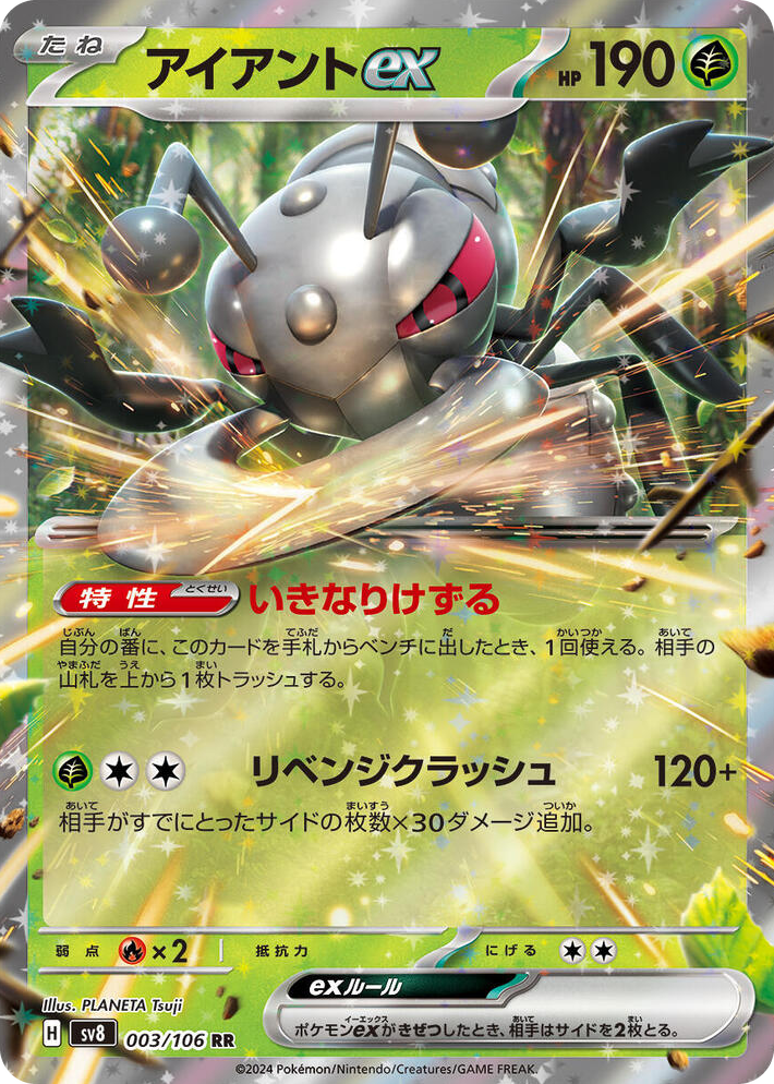 0003 Durant ex Double Rare Super Electric Breaker