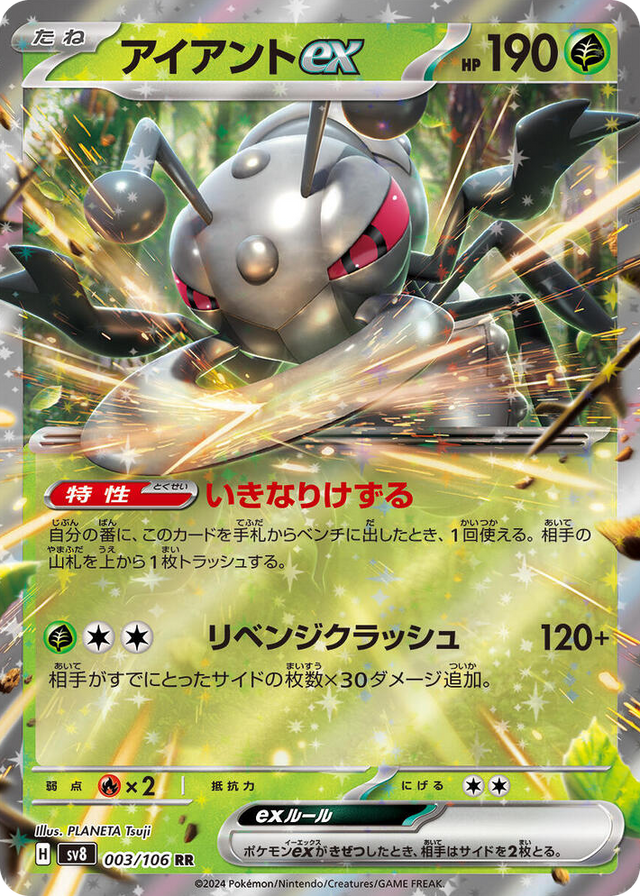 0003 Durant ex Double Rare Super Electric Breaker