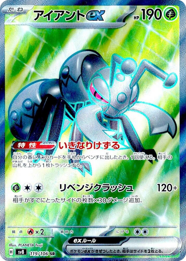 0119 Durant ex Super Rare Super Electric Breaker