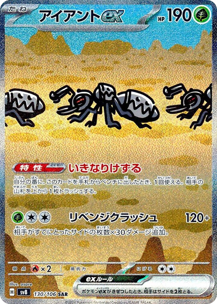 0130 Durant ex Special Art Rare Super Electric Breaker