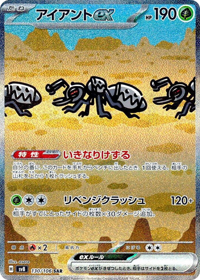 0130 Durant ex Special Art Rare Super Electric Breaker