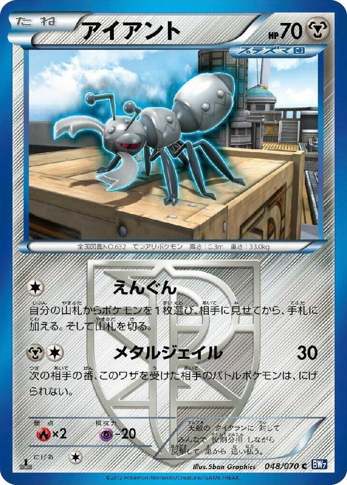 0048 Durant (Team Plasma) Common Plasma Gale