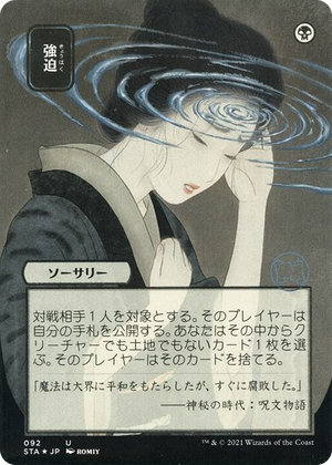 0092 Duress (JP Alternate Art) (Foil Etched) U Strixhaven: Mystical Archive