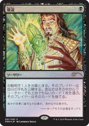 0001 Duress (JP Graphic Novel Insert) P Media Promos