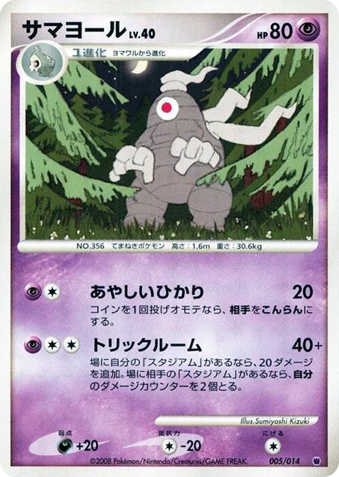 0005 Dusclops None Giratina vs Dialga Deck Kit (Giratina)