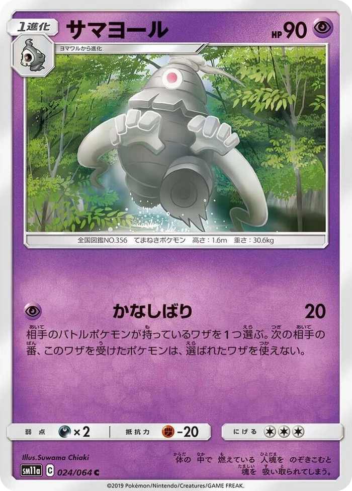 Dusclops #24 Common - Remix Bout Japanese Pokemon card