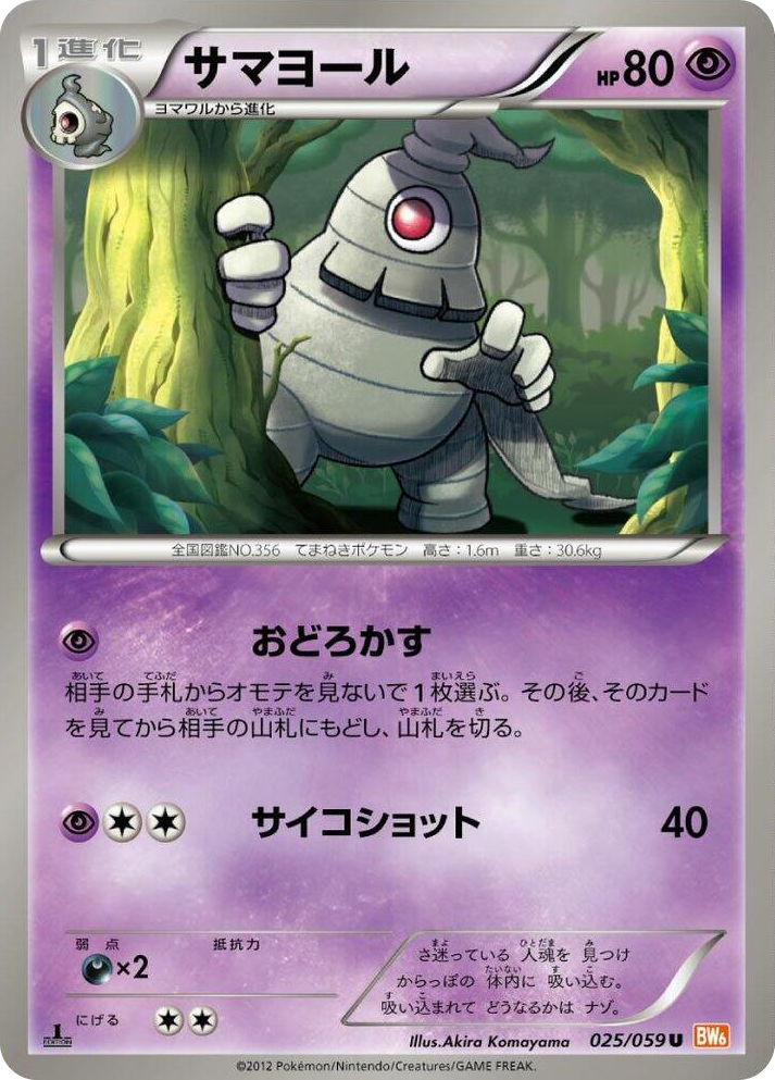 0025 Dusclops Uncommon Cold Flare