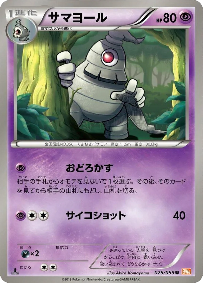0025 Dusclops Uncommon Cold Flare