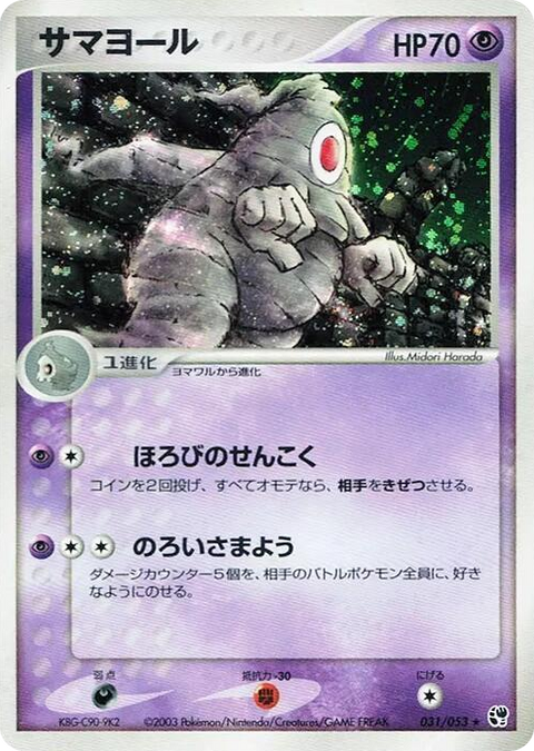 0031 Dusclops Holo Rare Miracle of the Desert