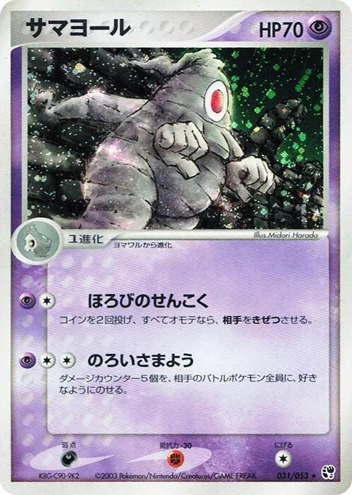 0031 Dusclops Holo Rare Miracle of the Desert