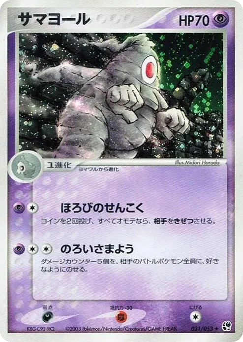 0031 Dusclops Holo Rare Miracle of the Desert