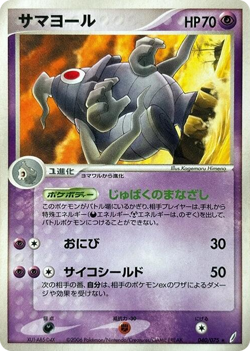 0040 Dusclops Rare Miracle Crystal