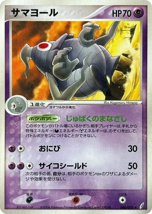 0040 Dusclops Rare Miracle Crystal