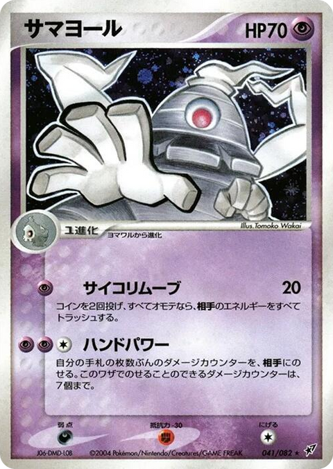 0041 Dusclops Holo Rare Clash of the Blue Sky