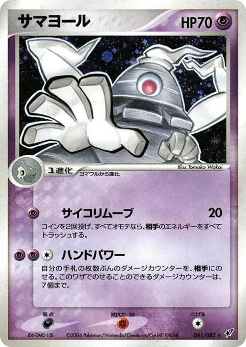0041 Dusclops Holo Rare Clash of the Blue Sky