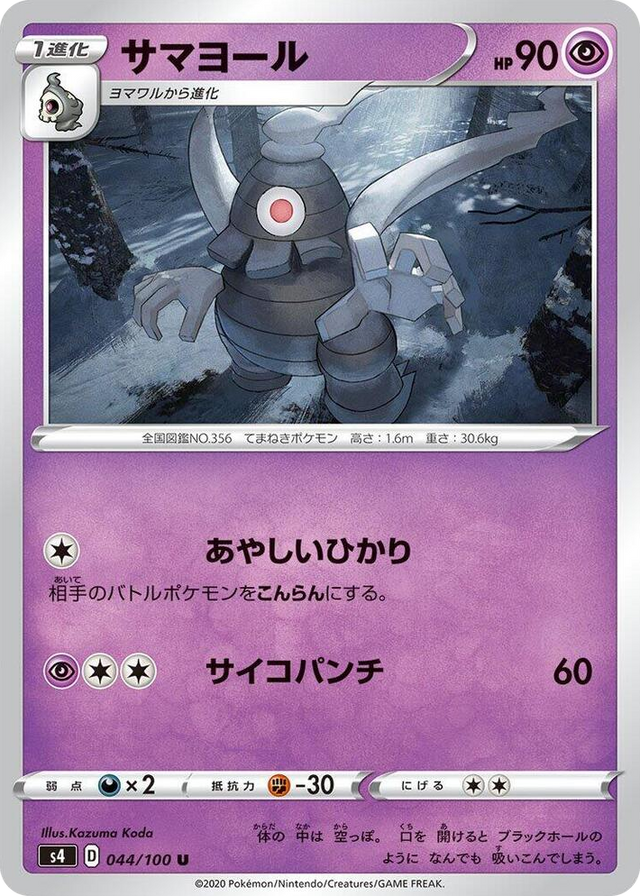 0044 Dusclops Uncommon Amazing Volt Tackle