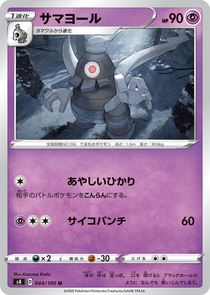 0044 Dusclops Uncommon Amazing Volt Tackle