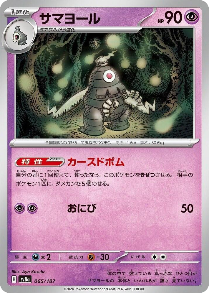 0065 Dusclops Common Terastal Fest ex