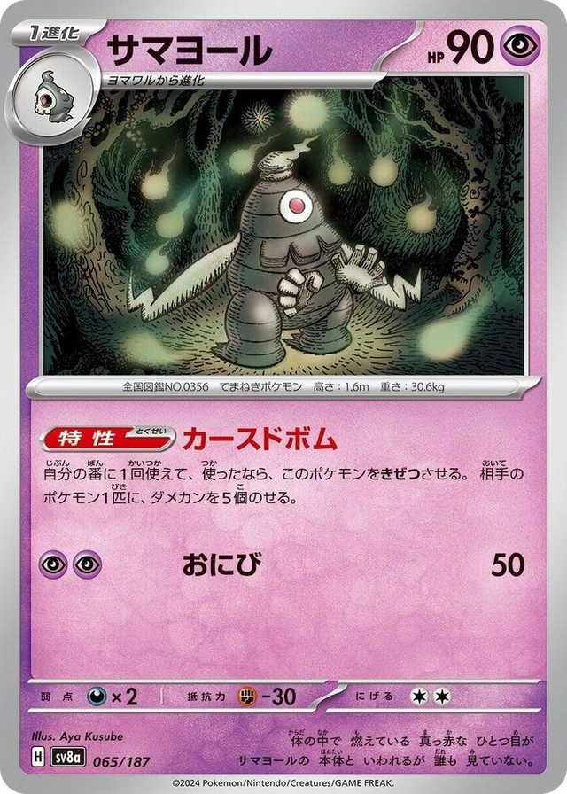 0065 Dusclops Common Terastal Fest ex
