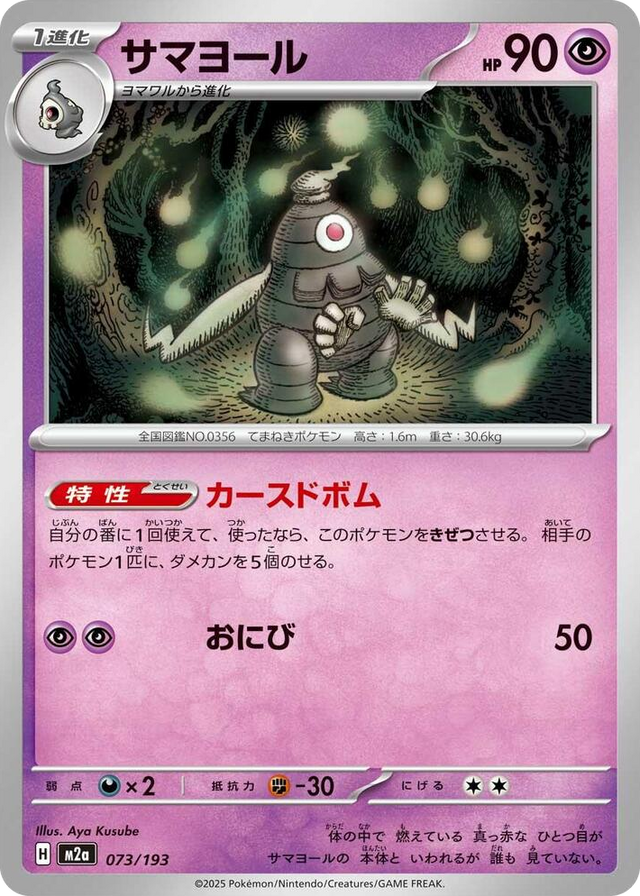 0073 Dusclops High Class Pack: MEGA Dream ex