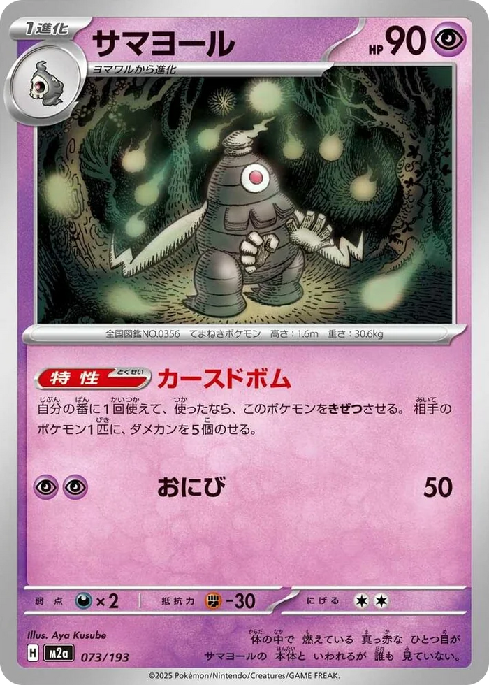 0073 Dusclops High Class Pack: MEGA Dream ex