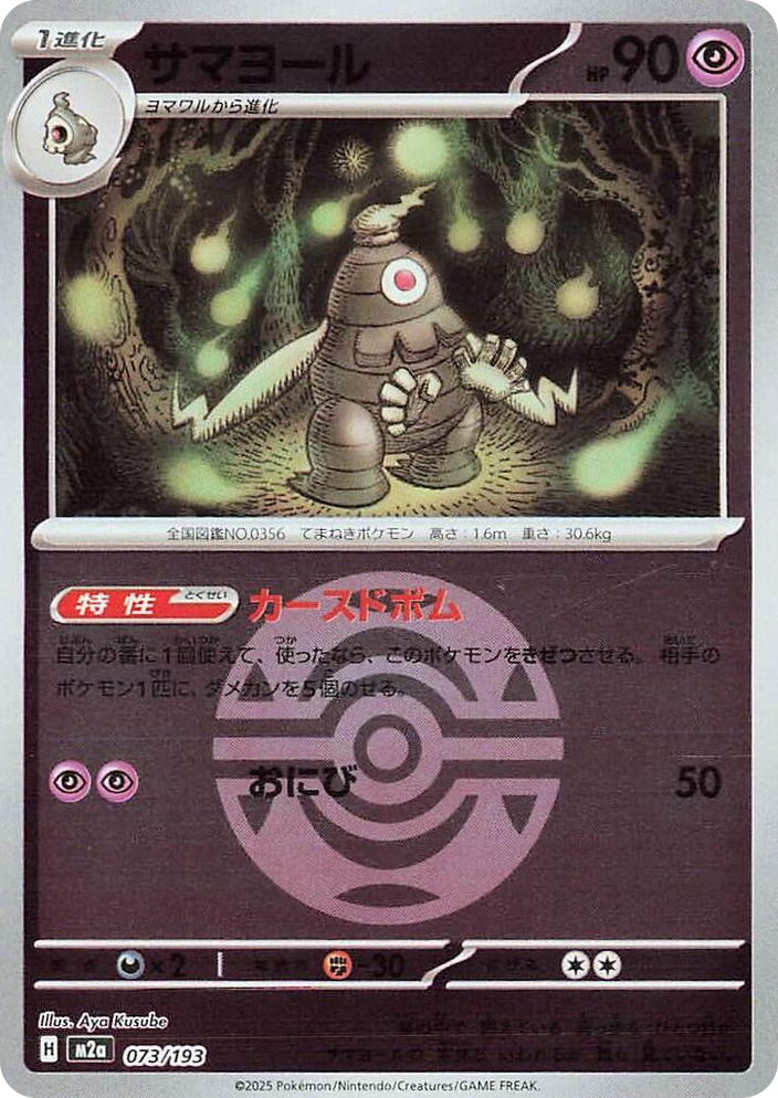 0073 Dusclops (Dusk Ball Pattern) High Class Pack: MEGA Dream ex