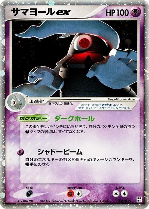 0006 Dusclops ex None Psychic Quick Construction Pack