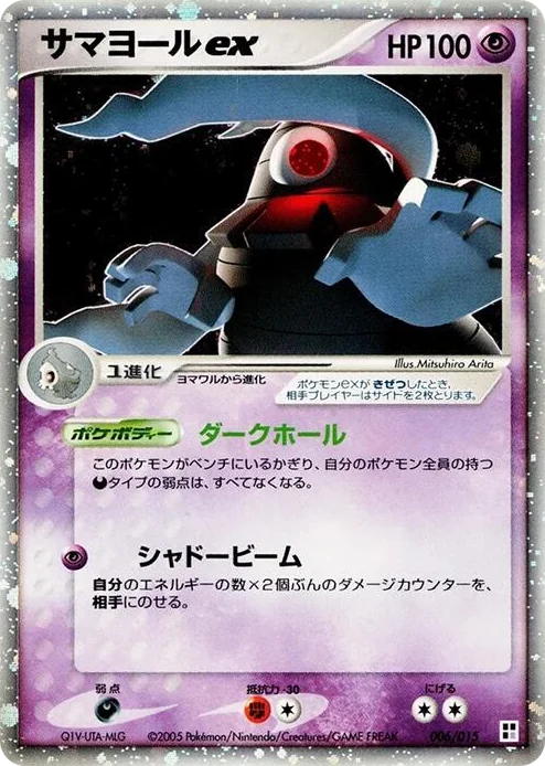 0006 Dusclops ex Psychic Quick Construction Pack