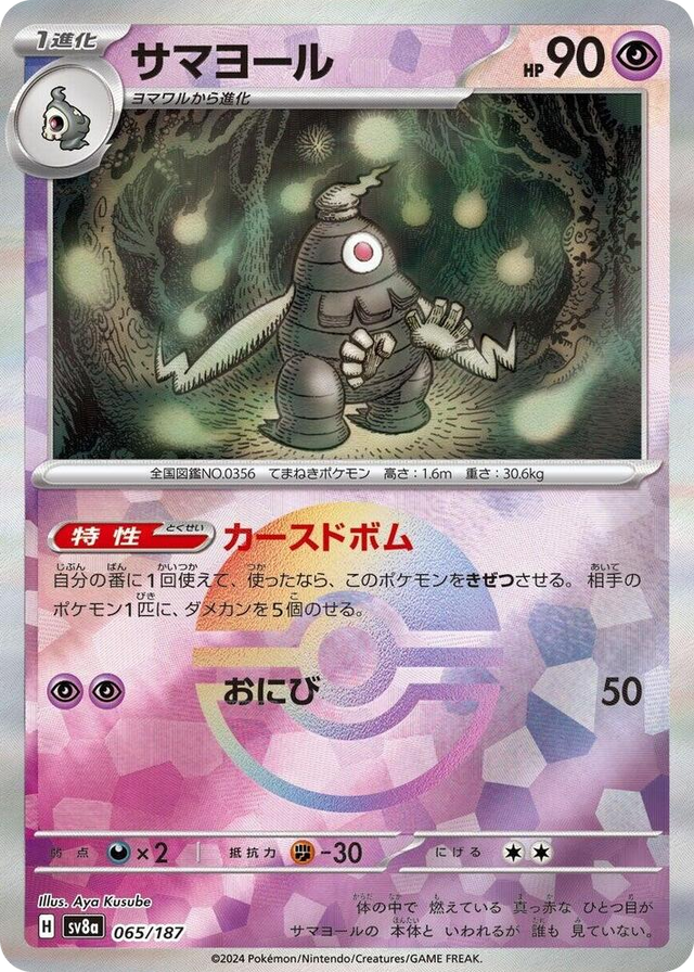 0065 Dusclops (Mirror Foil) Common Terastal Fest ex