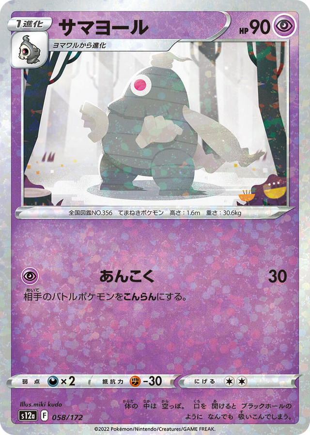 0058 Dusclops (Mirror Holofoil) None VSTAR Universe