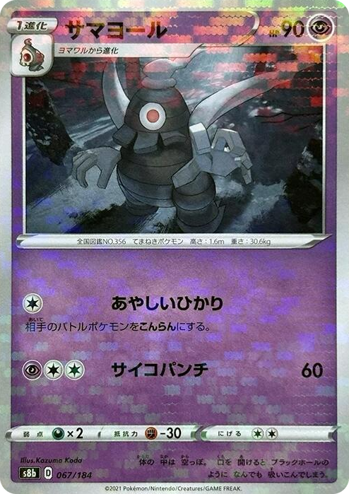 0067 Dusclops (Mirror Holofoil) None VMAX Climax