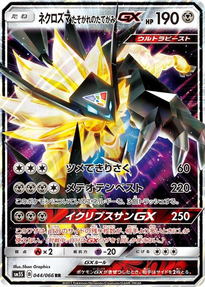 0044 Dusk Mane Necrozma GX Double Rare Ultra Sun