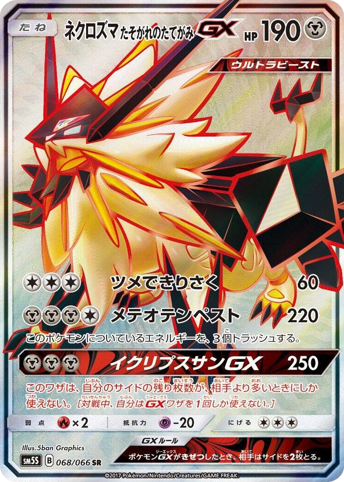 0068 Dusk Mane Necrozma GX Super Rare Ultra Sun