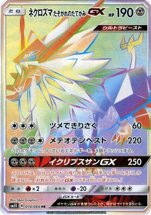 0074 Dusk Mane Necrozma GX Hyper Rare Ultra Sun