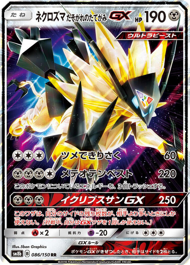 0086 Dusk Mane Necrozma GX Double Rare GX Ultra Shiny