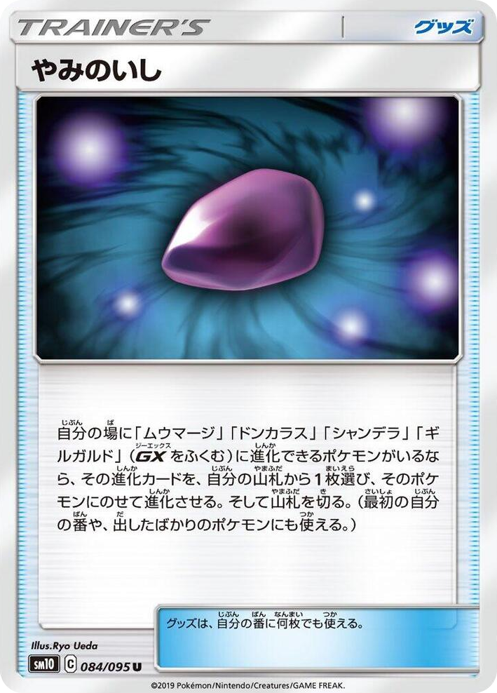 0084 Dusk Stone Uncommon Double Blaze